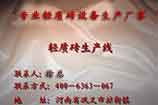 河南輕質磚設備